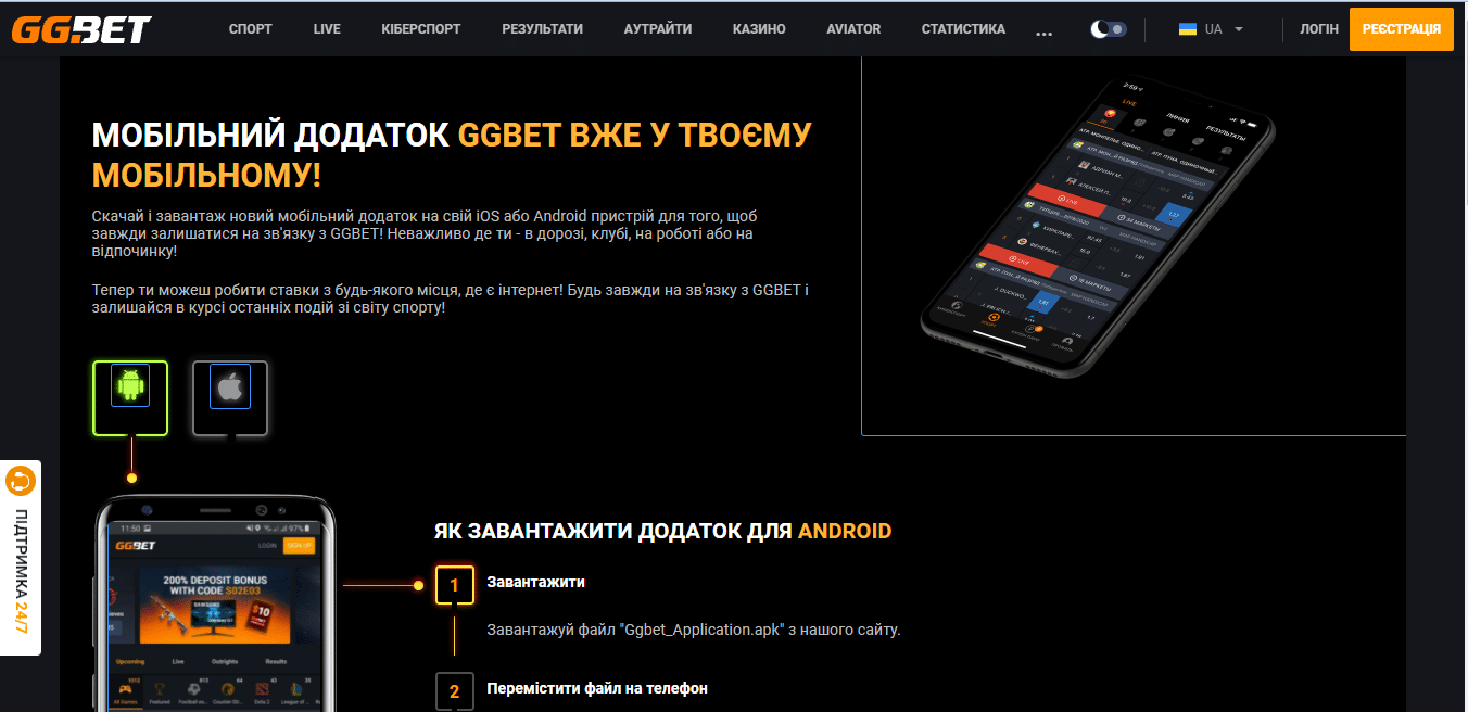 МОБІЛЬНИЙ ДОДАТОК GGBET