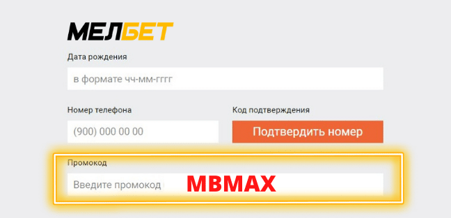 melbet промокод