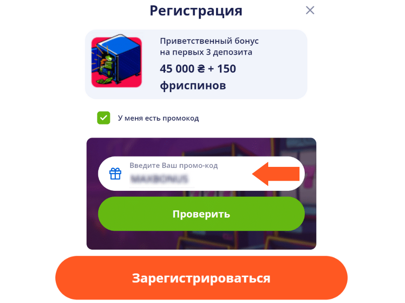 Вулкан Вегас промокод