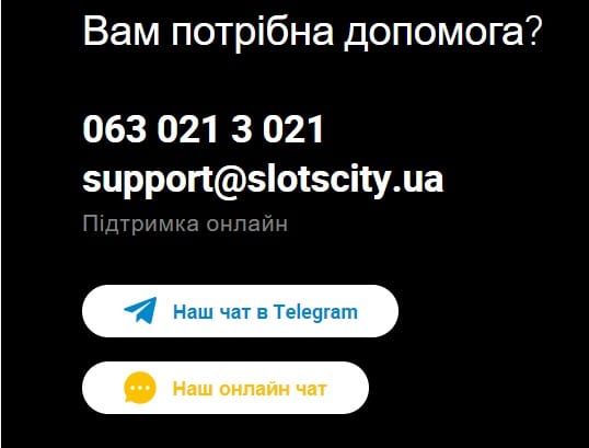 Служба підтримки Cлотс Cити