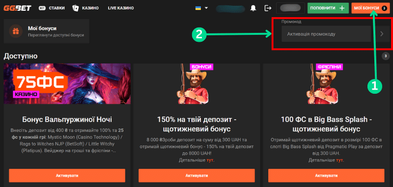 Активація бонусу GGbet
