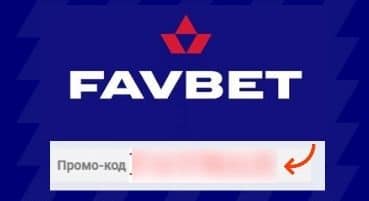 промокод фавбет Фаворит промокод