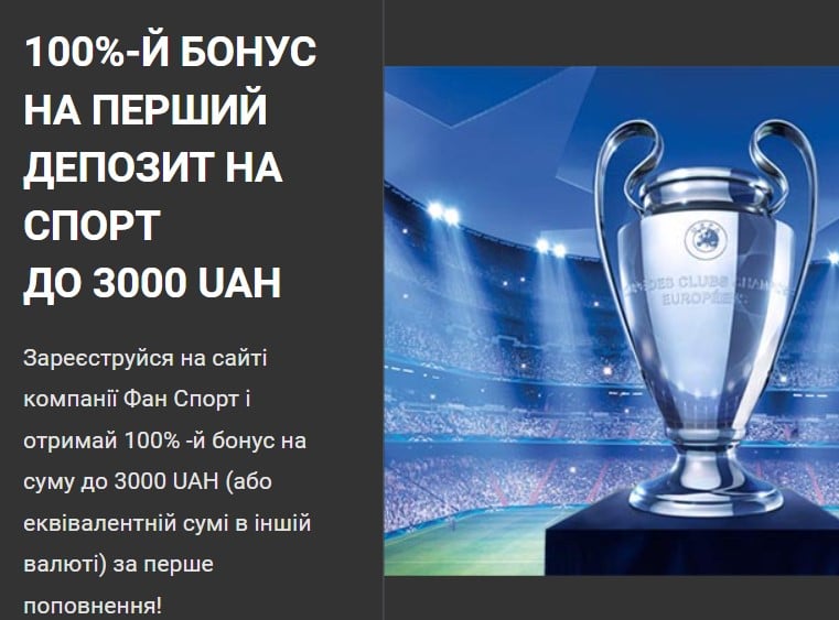 Бонусі починає фанатпорт