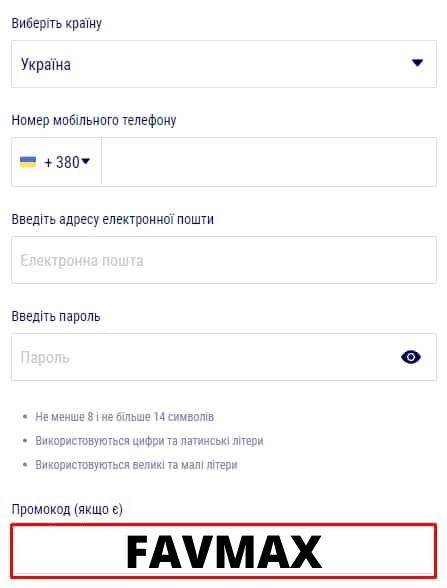 промокод Фавбет Як застосувати промокод Фавбет