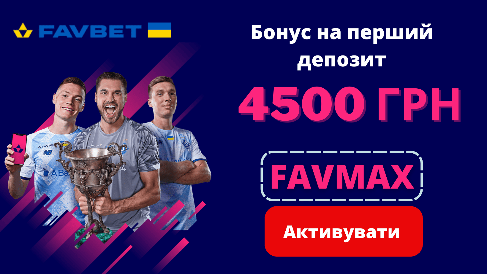 Ексцентрський рекламний код Фавбет