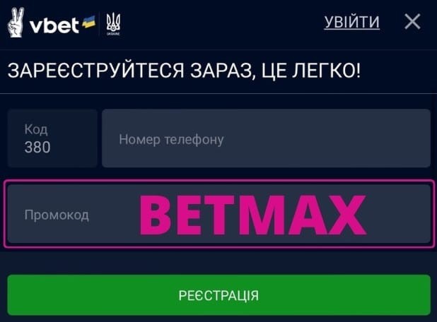 Промокод Вбет Активуйте Vbet промокод