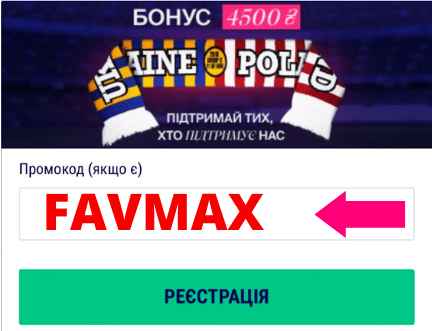 Промо -код Favbet - Favmax I бонусі на Sogodni