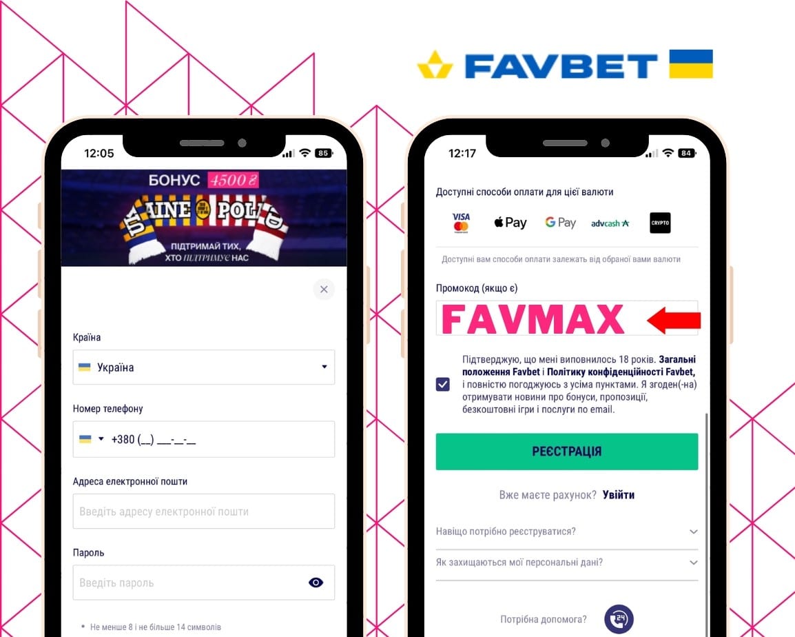 Rechstraziya Z Favbet Рекламний код на телефоні